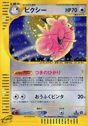 Clefable - 125/128 (125/128) (Japanese) - Base Expansion Pack 1st Edition Holofoil