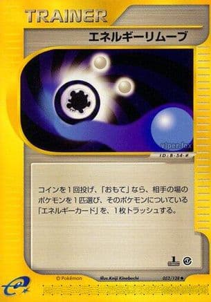 Energy Removal 2 (052/128) (Japanese) - Base Expansion Pack 1st Edition