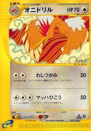 Fearow - 092/128 (092/128) (Japanese) - Base Expansion Pack 1st Edition