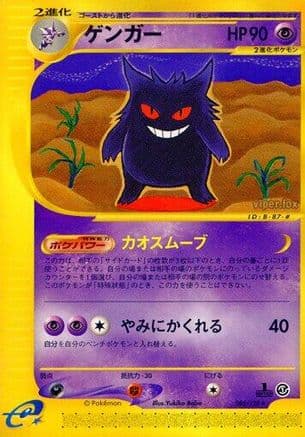 Gengar - 085/128 (085/128) (Japanese) - Base Expansion Pack 1st Edition