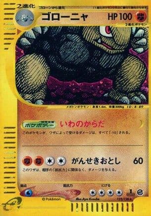 Golem - 122/128 (122/128) (Japanese) - Base Expansion Pack 1st Edition Holofoil