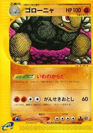Golem - 090/128 (090/128) (Japanese) - Base Expansion Pack 1st Edition