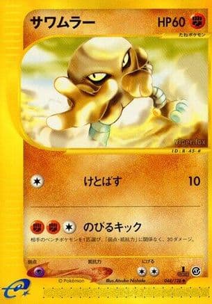 Hitmonlee (044/128) (Japanese) - Base Expansion Pack 1st Edition