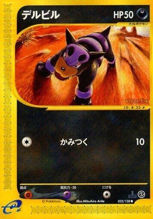 Houndour (Japanese) - Base Expansion Pack