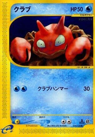 Krabby (010/128) (Japanese) - Base Expansion Pack 1st Edition