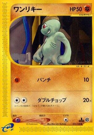 Machop (021/128) (Japanese) - Base Expansion Pack 1st Edition
