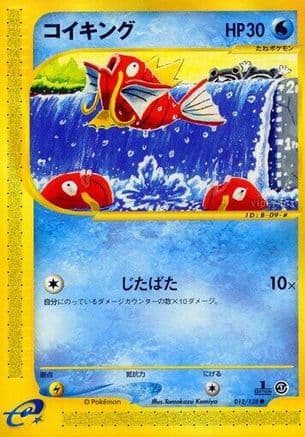 Magikarp (012/128) (Japanese) - Base Expansion Pack 1st Edition