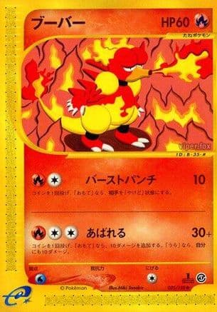 Magmar (035/128) (Japanese) - Base Expansion Pack 1st Edition