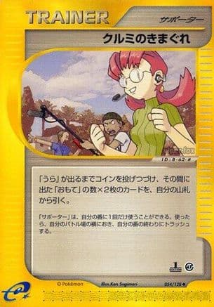 Mary's Impulse (054/128) (Japanese) - Base Expansion Pack 1st Edition