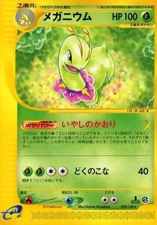 Meganium - 070/128 (070/128) (Japanese) - Base Expansion Pack 1st Edition