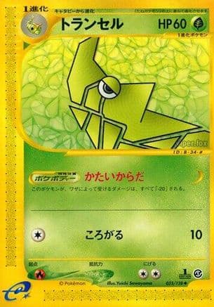 Metapod (033/128) (Japanese) - Base Expansion Pack 1st Edition