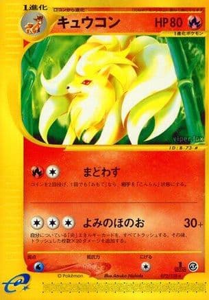 Ninetales - 072/128 (072/128) (Japanese) - Base Expansion Pack 1st Edition