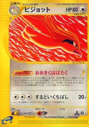 Pidgeot - 091/128 (091/128) (Japanese) - Base Expansion Pack 1st Edition