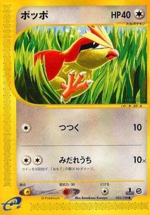 Pidgey (025/128) (Japanese) - Base Expansion Pack 1st Edition