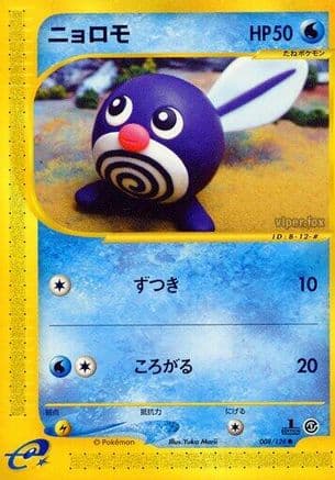 Poliwag (008/128) (Japanese) - Base Expansion Pack 1st Edition