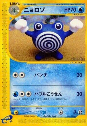 Poliwhirl (036/128) (Japanese) - Base Expansion Pack 1st Edition