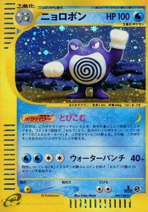 Poliwrath - 109/128 (Japanese) - Base Expansion Pack 1st Edition Holofoil