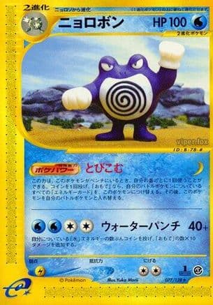 Poliwrath - 077/128 (Japanese) - Base Expansion Pack 1st Edition