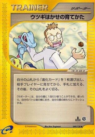 Professor Elm's Training Method (049/128) (Japanese) - Base Expansion Pack 1st Edition