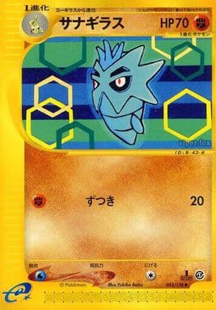 Pupitar (045/128) (Japanese) - Base Expansion Pack 1st Edition