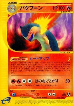 Typhlosion - 074/128 (Japanese) - Base Expansion Pack