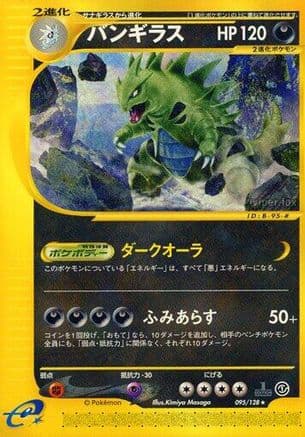 Tyranitar - 095/128 (095/128) (Japanese) - Base Expansion Pack 1st Edition