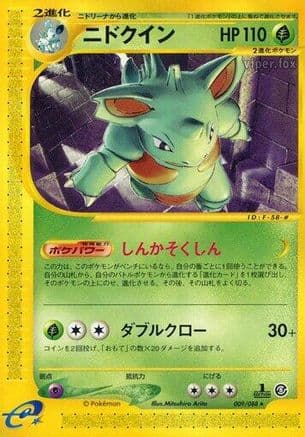 Nidoqueen - 009/088 (Japanese) [009/088] - Mysterious Mountains 1st Edition