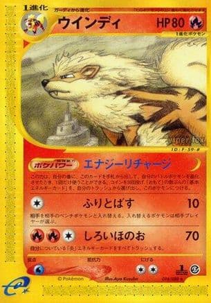 Arcanine - 016/088 (016/088) (Japanese) - Mysterious Mountains 1st Edition