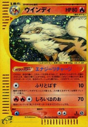 Arcanine - 017/088 (Japanese) - Mysterious Mountains