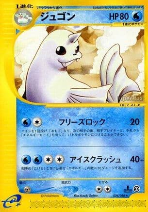 Dewgong - 024/088 (Japanese) [024/088] - Mysterious Mountains 1st Edition