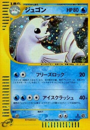 Dewgong - 025/088 (025/088) (Japanese) - Mysterious Mountains Unlimited Holofoil