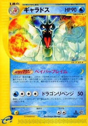 Gyarados - 027/088 (027/088) (Japanese) - Mysterious Mountains Unlimited