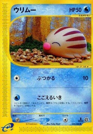 Swinub - 032/088 (032/088) (Japanese) - Mysterious Mountains Unlimited