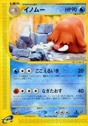 Piloswine - 033/088 (033/088) (Japanese) - Mysterious Mountains 1st Edition