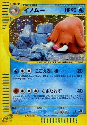 Piloswine - 034/088 (034/088) (Japanese) - Mysterious Mountains 1st Edition Holofoil