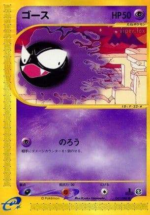 Gastly (041/088) (Japanese) - Mysterious Mountains 1st Edition