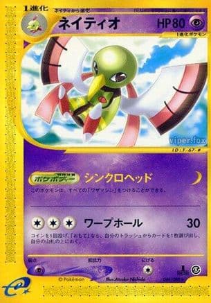 Xatu - 046/088 (046/088) (Japanese) - Mysterious Mountains Unlimited