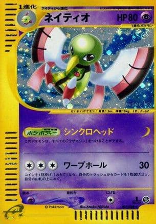 Xatu - 047/088 (047/088) (Japanese) - Mysterious Mountains Unlimited Holofoil
