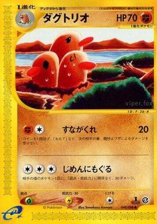 Dugtrio (049/088) (Japanese) - Mysterious Mountains Unlimited