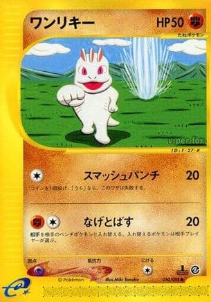Machop (Japanese) [050/088] - Mysterious Mountains 1st Edition