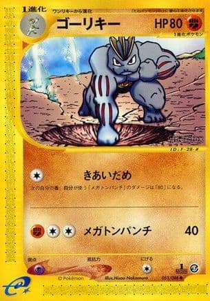 Machoke (051/088) (Japanese) - Mysterious Mountains Unlimited
