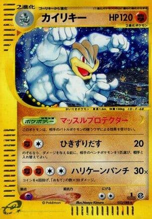 Machamp - 053/088 (053/088) (Japanese) - Mysterious Mountains 1st Edition Holofoil