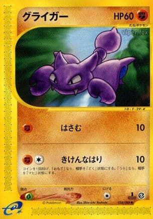 Gligar (Japanese) [054/088] - Mysterious Mountains 1st Edition