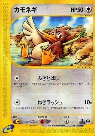 Farfetch'd (061/088) (Japanese) - Mysterious Mountains 1st Edition