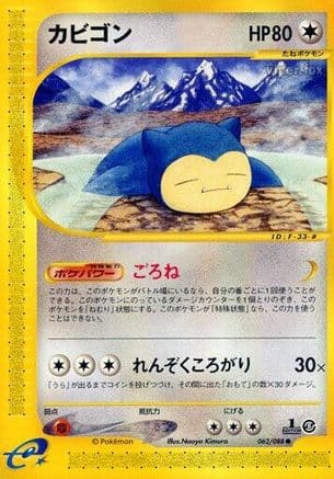 Snorlax (062/088) (Japanese) - Mysterious Mountains