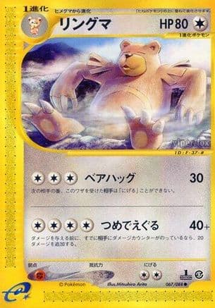 Ursaring (067/088) (Japanese) - Mysterious Mountains