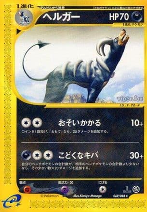 Houndoom - 069/088 (069/088) (Japanese) - Mysterious Mountains 1st Edition