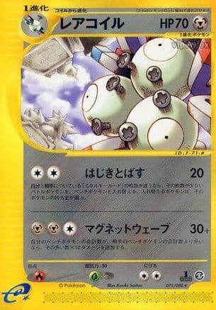 Magneton - 071/088 (071/088) (Japanese) - Mysterious Mountains 1st Edition