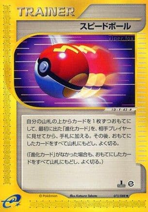 Fast Ball (075/088) (Japanese) - Mysterious Mountains Unlimited