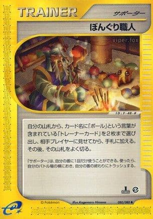 Apricorn Maker (080/088) (Japanese) - Mysterious Mountains Unlimited